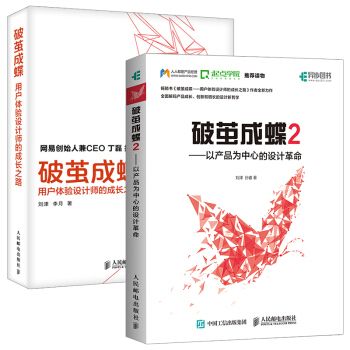 從破繭到成蝶 探尋用戶體驗(yàn)設(shè)計(jì)的進(jìn)階之道